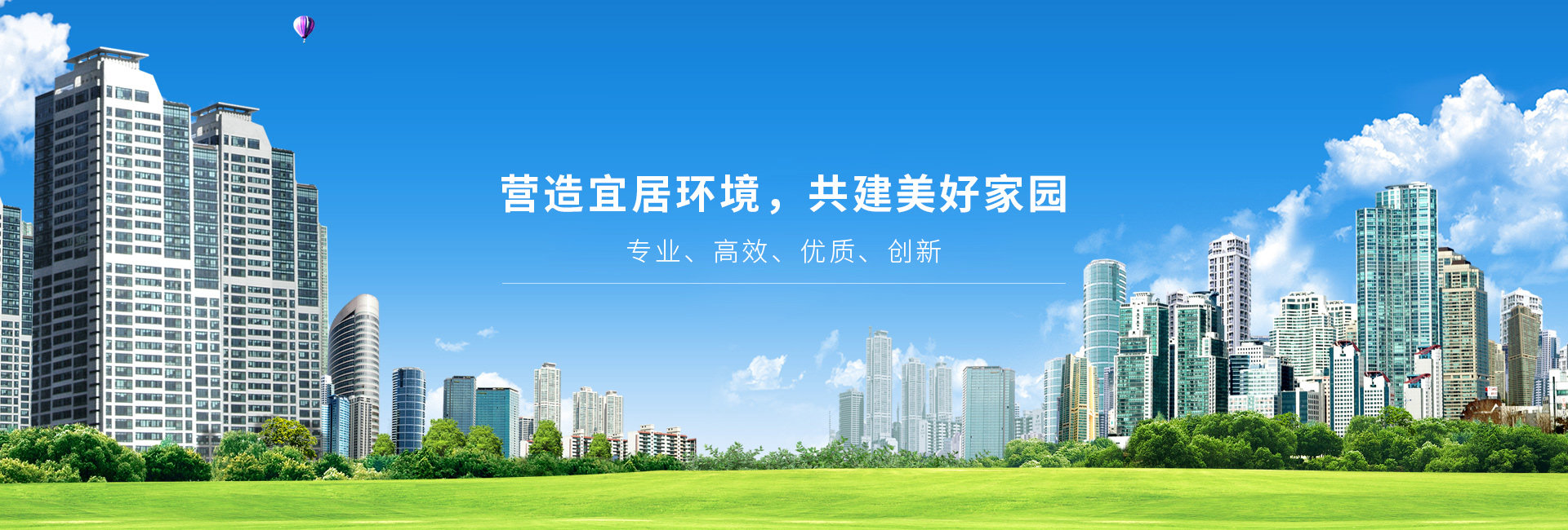 湖北宜居環(huán)境管理服務(wù)有限公司