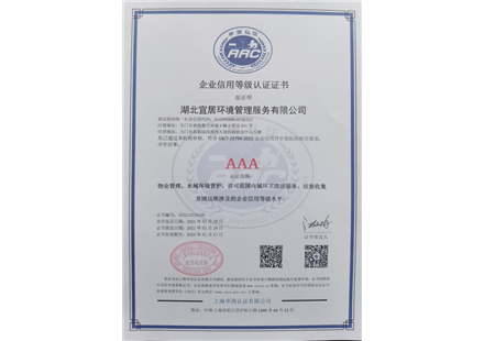 企業(yè)信用等級認證證書