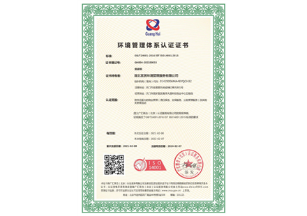 環(huán)境管理體系認證證書