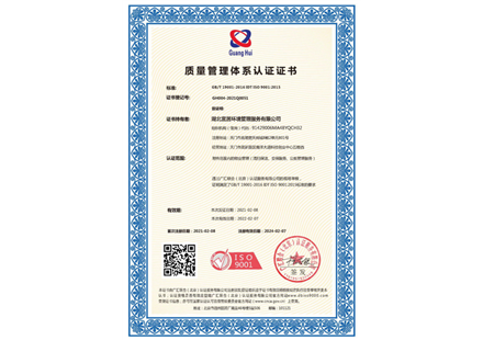 質(zhì)量管理體系認證證書